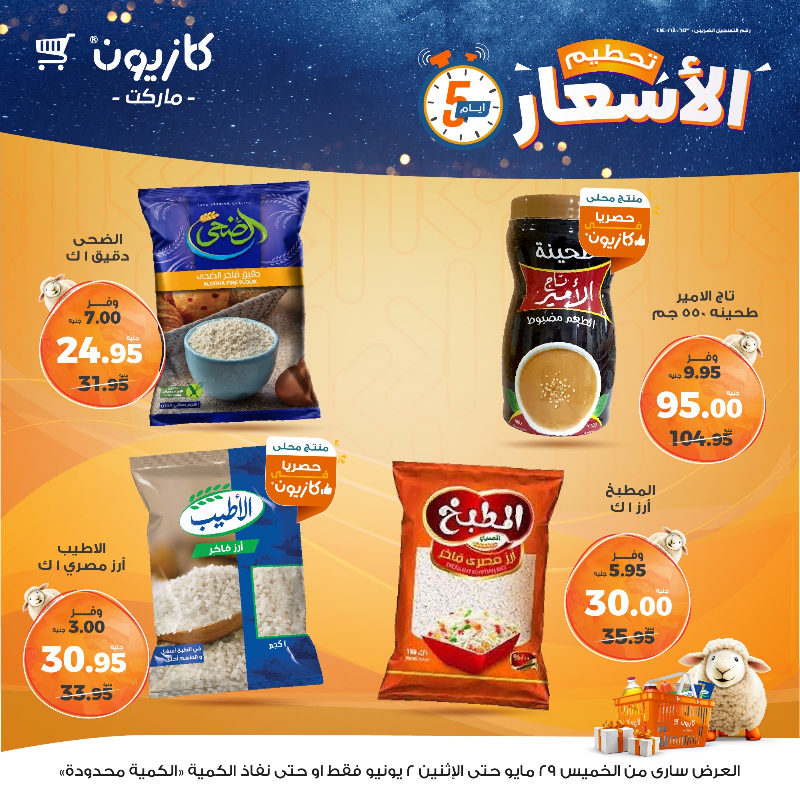 kazyon offers from 28may to 1may 2025 عروض كازيون من 28 مايو حتى 1 مايو 2025 صفحة رقم 13